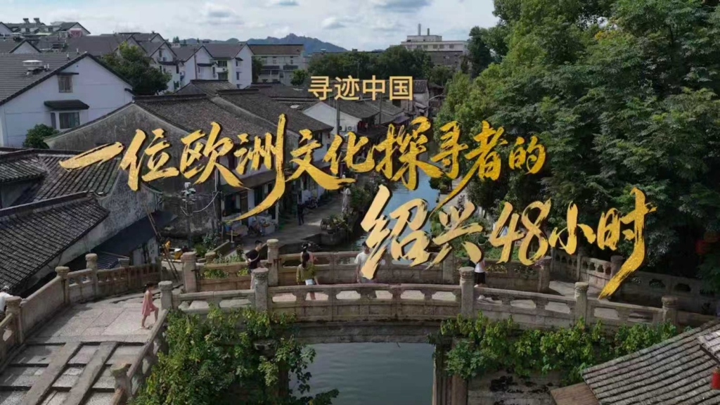 Shaoxing Kültür Turizmi Yurt Dışı Kültür Haftası İle Uluslararası Gezginleri Ağırlıyor