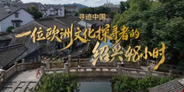 Shaoxing Kültür Turizmi Yurt Dışı Kültür Haftası İle Uluslararası Gezginleri Ağırlıyor